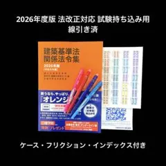 2026年最新】一級建築士 日建学院 法令集の人気アイテム - メルカリ