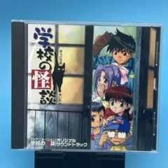 2026年最新】学校の怪談 サウンドトラックの人気アイテム - メルカリ