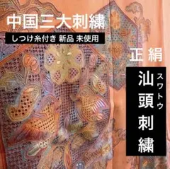 2026年最新】スワトウ刺繍 着物の人気アイテム - メルカリ