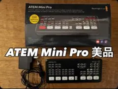 2026年最新】atem mini proの人気アイテム - メルカリ
