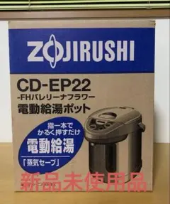 2026年最新】象印 電気ポットの人気アイテム - メルカリ