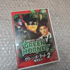2026年最新】ブルース・リー IN グリーン・ホーネット 2 / 電光石火
