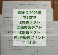 2026年最新】鉄緑会 数学 高1 総復習テストの人気アイテム - メルカリ