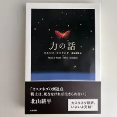 2026年最新】カルロス・カスタネダの人気アイテム - メルカリ