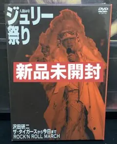 2026年最新】人間60年 ジュリー祭り の人気アイテム - メルカリ