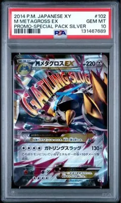 2026年最新】メタグロス psa10の人気アイテム - メルカリ