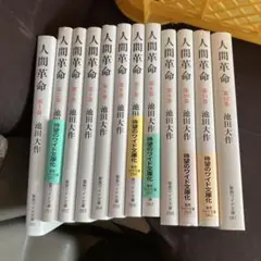 2026年最新】人間革命 全巻の人気アイテム - メルカリ