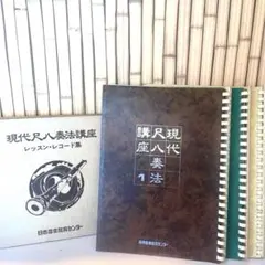 2026年最新】現代尺八奏法講座の人気アイテム - メルカリ