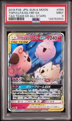 2026年最新】トゲピー&ピィ&ププリン sa psa10の人気アイテム - メルカリ