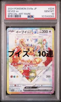 2026年最新】ブラッキーEX sar psa10の人気アイテム - メルカリ