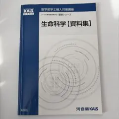 2026年最新】Kals 生命科学の人気アイテム - メルカリ