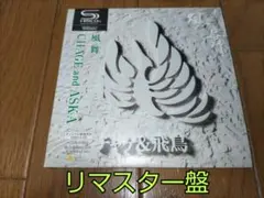 2026年最新】chage and aska 紙ジャケットの人気アイテム - メルカリ