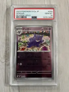 2026年最新】ゲンガー psa10の人気アイテム - メルカリ