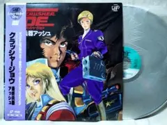 2026年最新】クラッシャージョウ DVDの人気アイテム - メルカリ