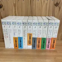 2026年最新】世界の名曲 中央公論社の人気アイテム - メルカリ