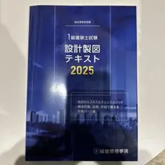 2026年最新】一級建築士 テキスト 2025の人気アイテム - メルカリ
