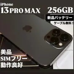 2026年最新】iPhone13pro 256gb バッテリー100の人気アイテム - メルカリ