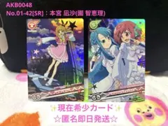 2026年最新】akb0048 本宮凪沙の人気アイテム - メルカリ