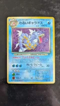 2026年最新】わるいギャラドス 旧裏 psa10の人気アイテム - メルカリ