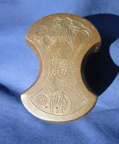 2026年最新】後藤分銅の人気アイテム - メルカリ