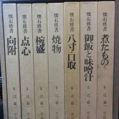 2026年最新】辻嘉一 懐石博書の人気アイテム - メルカリ