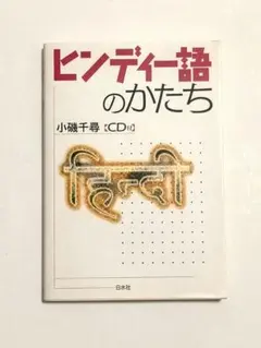 2026年最新】ヒンディー語の人気アイテム - メルカリ