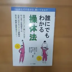 2026年最新】操体法の人気アイテム - メルカリ