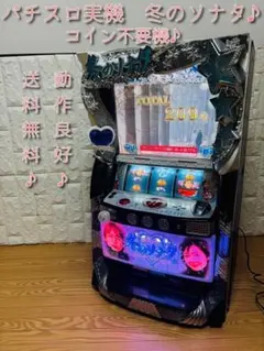 2026年最新】パチンコ実機 冬のソナタの人気アイテム - メルカリ