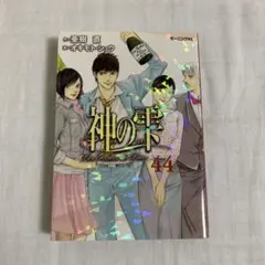 2026年最新】神の雫 全44の人気アイテム - メルカリ