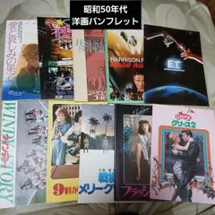 2026年最新】80年代パンフレットの人気アイテム - メルカリ