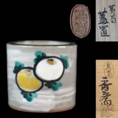 2026年最新】真葛香斎の人気アイテム - メルカリ