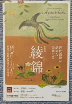 2026年最新】根津美術館 チケットの人気アイテム - メルカリ