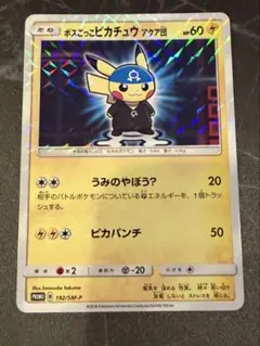 2026年最新】ボスごっこピカチュウ アクア団の人気アイテム - メルカリ