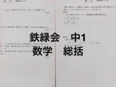 2026年最新】鉄緑会数学の人気アイテム - メルカリ