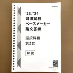 2026年最新】伊藤塾 答練の人気アイテム - メルカリ