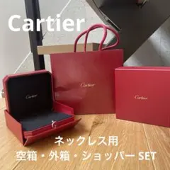2026年最新】カルティエ 空箱 ネックレスの人気アイテム - メルカリ