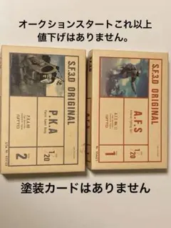 2026年最新】sf3Dの人気アイテム - メルカリ