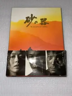 2026年最新】砂の器 中居 dvdの人気アイテム - メルカリ