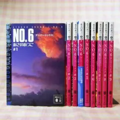 2026年最新】no.6あさのあつこ 文庫の人気アイテム - メルカリ