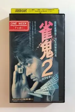 2026年最新】雀鬼 dvdの人気アイテム - メルカリ