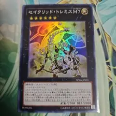 2026年最新】遊戯王 セイクリッド・トレミスM7の人気アイテム - メルカリ