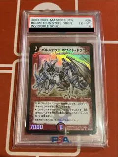 2026年最新】ボルメテウスホワイトドラゴン psa10の人気アイテム
