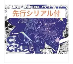 2026年最新】BUMP OF CHICKEN I シリアルの人気アイテム - メルカリ