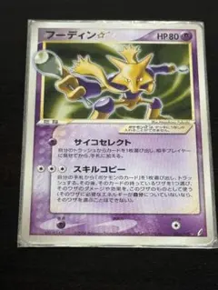 フーディン 拡張パック きせきの結晶 033/075 - メルカリ