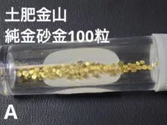 2026年最新】土肥金山 砂金の人気アイテム - メルカリ
