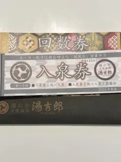 2026年最新】とうきちろう 回数券の人気アイテム - メルカリ