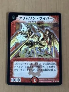 2026年最新】クリムゾン・ワイバーンの人気アイテム - メルカリ