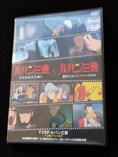 2026年最新】ルパン 三世 イッキ 見 スペシャルの人気アイテム - メルカリ