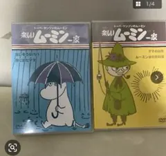 2026年最新】楽しいムーミン一家 dvd boxの人気アイテム - メルカリ