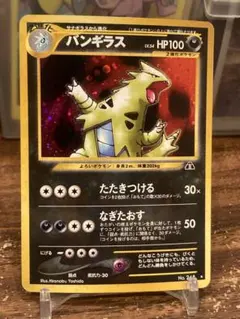 2026年最新】バンギラス 旧裏 psa10の人気アイテム - メルカリ